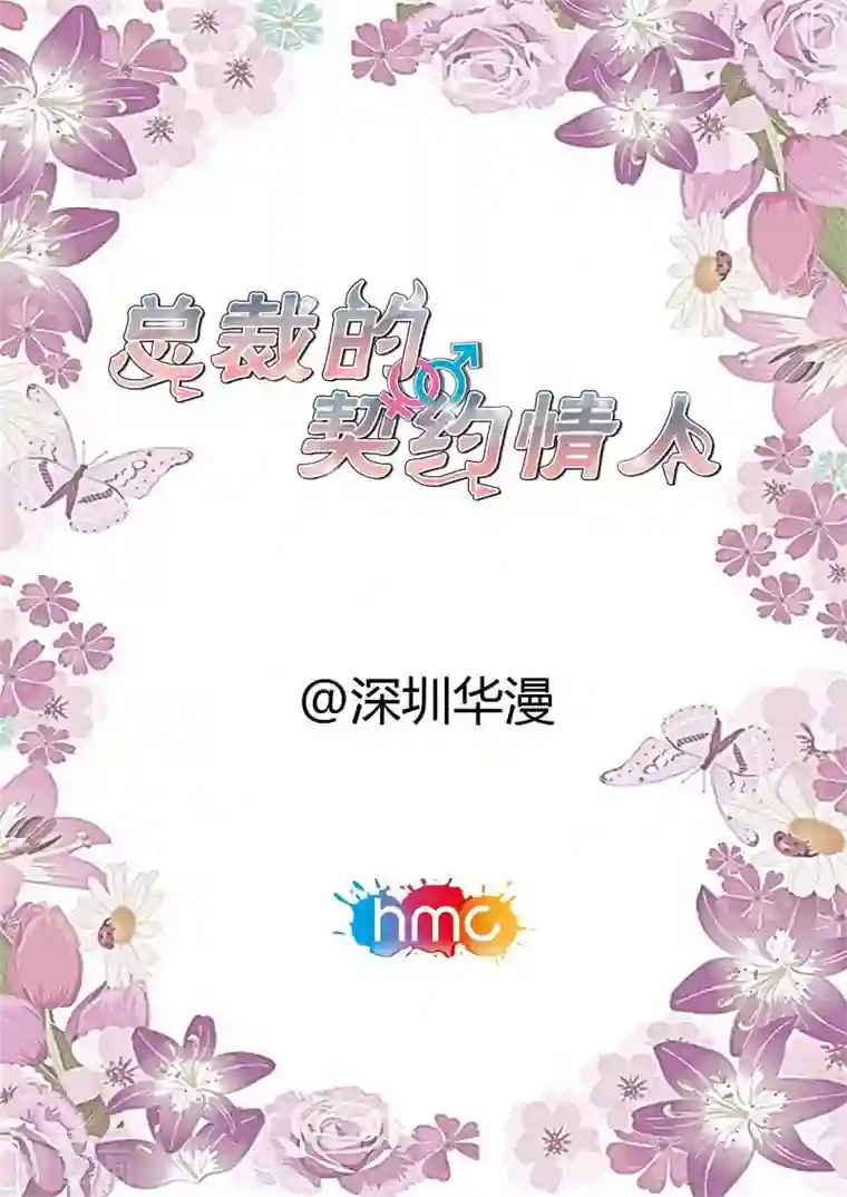 总裁的契约情人第43话 希望爸妈离婚