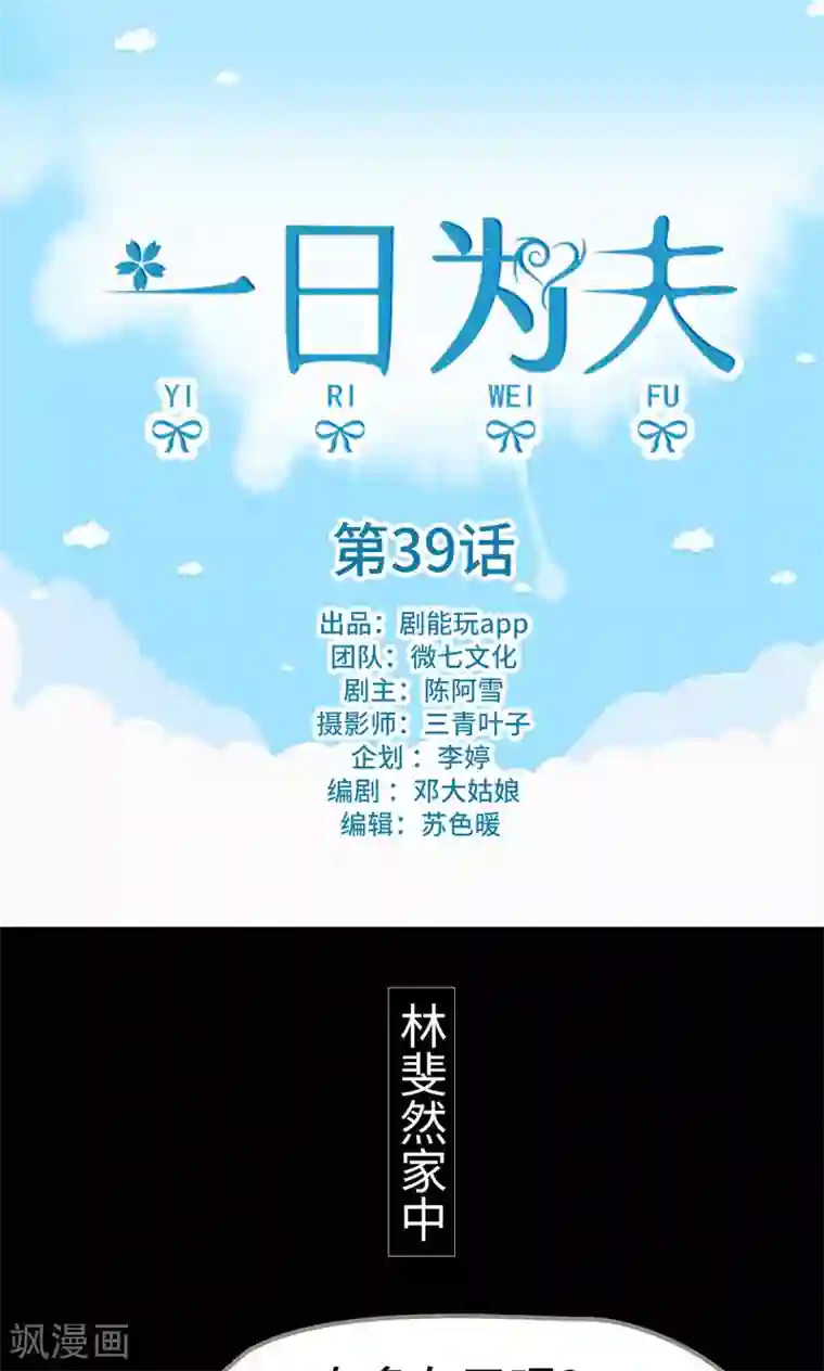 一日为夫第39话