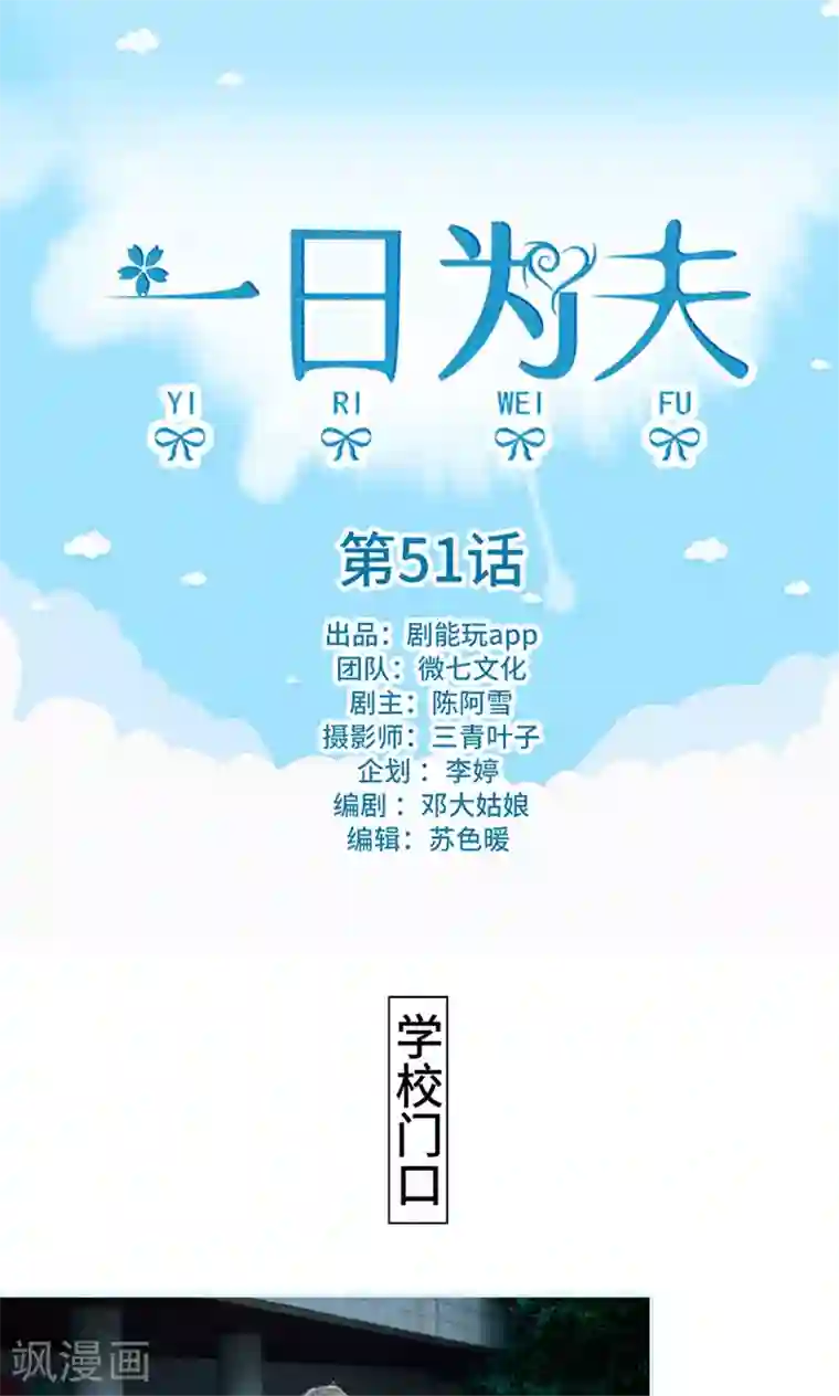 一日为夫第51话