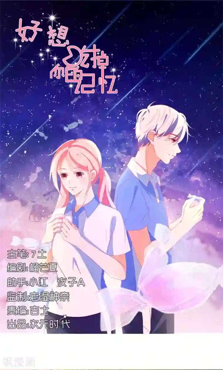 好想吃掉你的记忆第5话 我看到了，你的胖次！