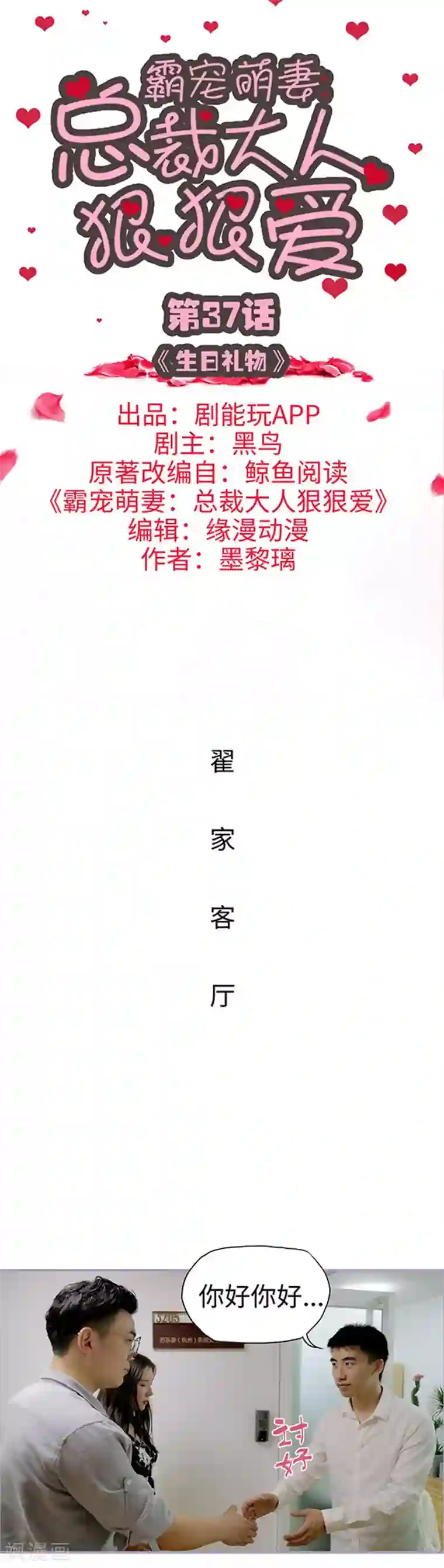 霸宠萌妻：总裁大人狠狠爱第37话