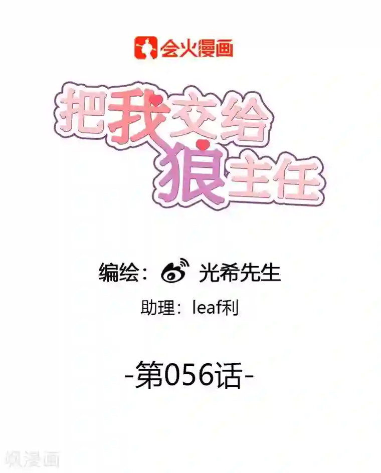 把我交给狼主任第56话