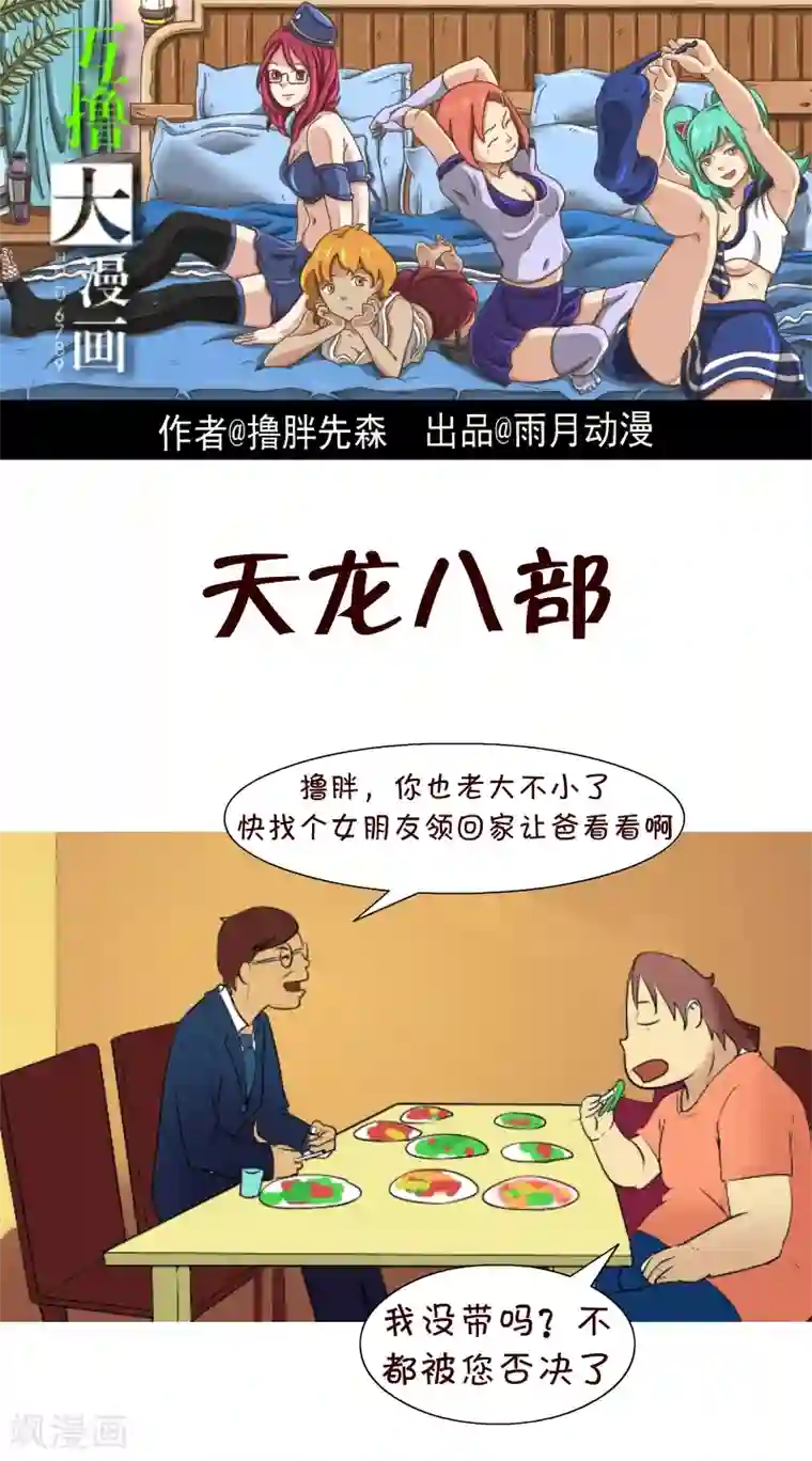 闺蜜互慰吃奶互揉视频第125话 天龙八部