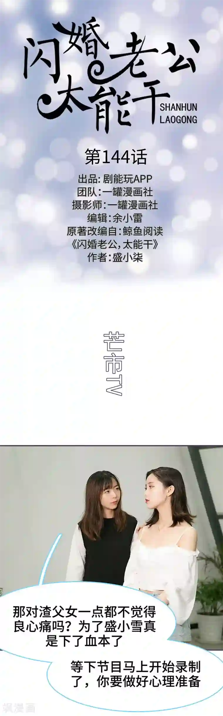 闪婚老公太能干第144话