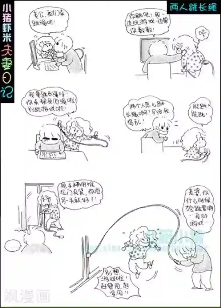 魔物H榨精漫画第51话 两人跳长绳