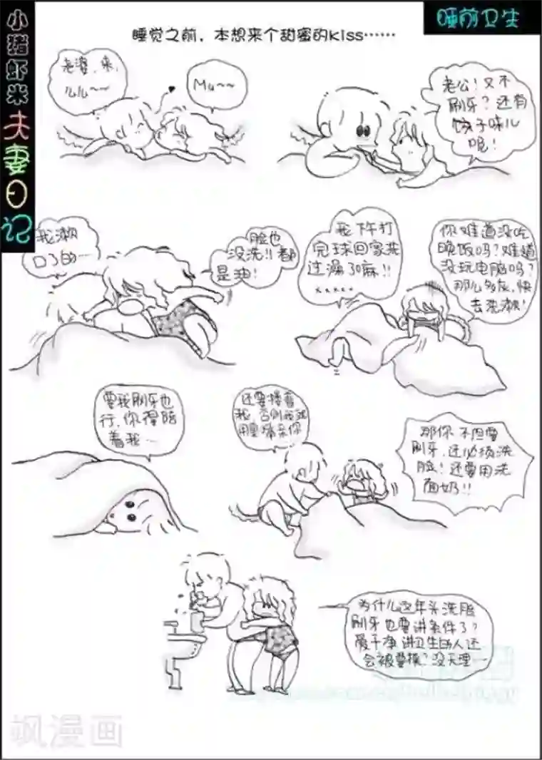 小猪虾米夫妻日记（第二季）第83话 睡前卫生