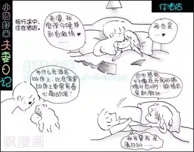 小猪虾米夫妻日记（第二季）第115话 住酒店