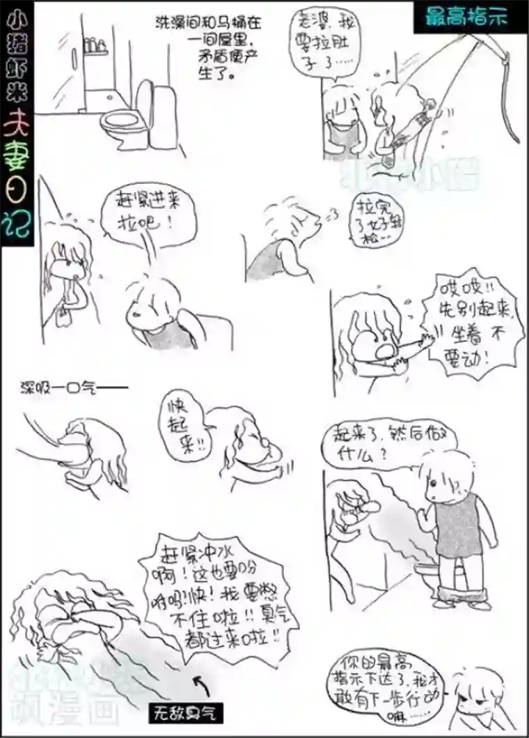 小猪虾米夫妻日记（第二季）第119话 最高指示