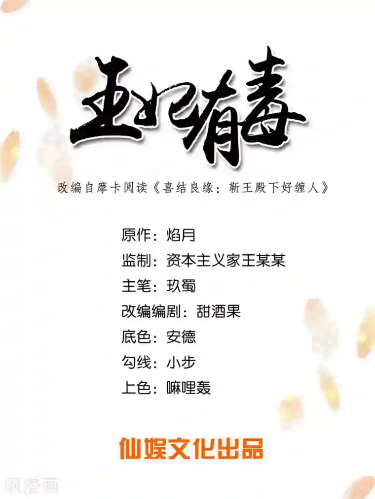 王妃有毒第37话 别离开我