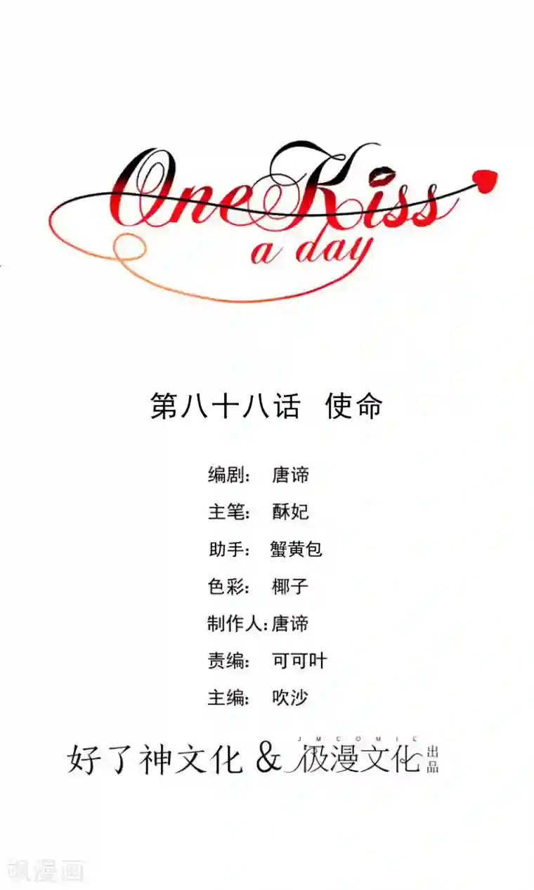 One Kiss A Day第88话 使命