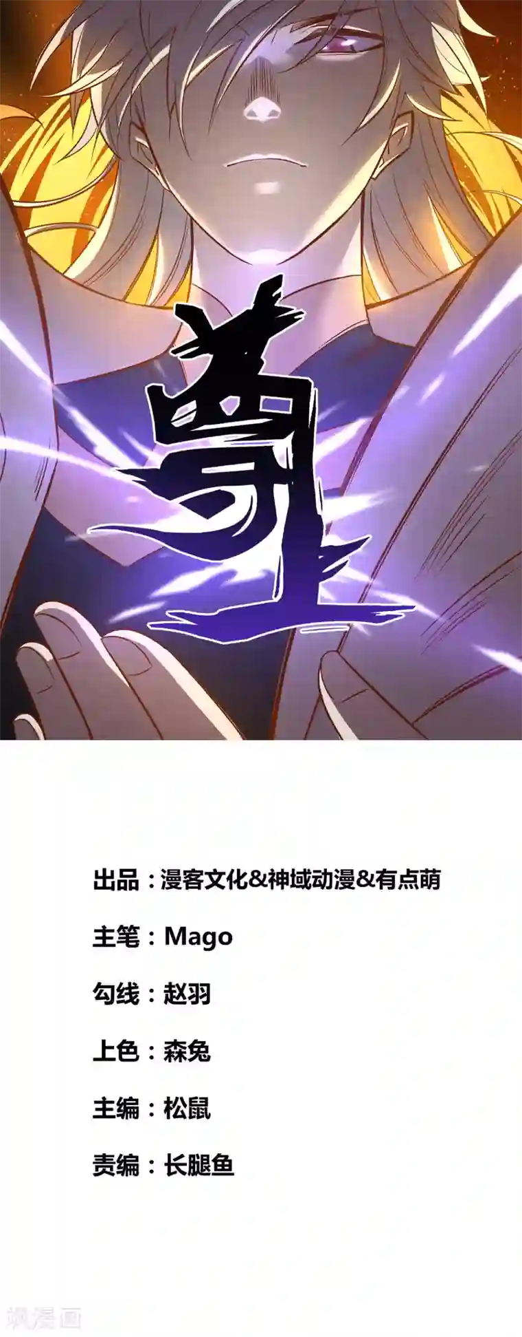 尊上第84话 正面刚