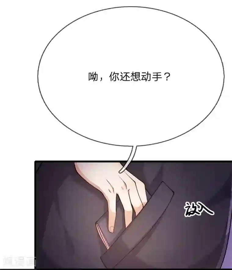 医武至尊第169话 还想动手？