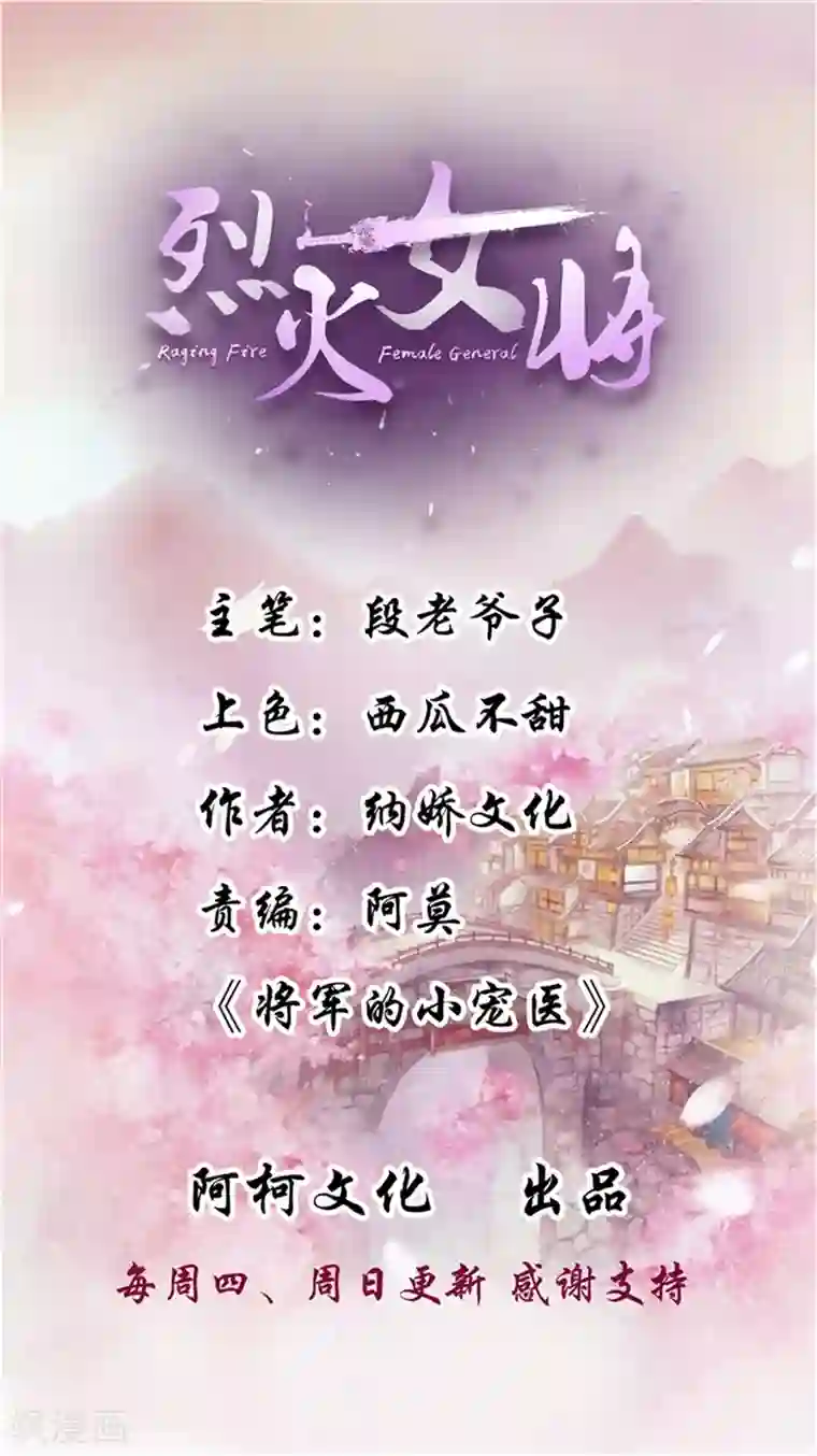 烈火女将第92话 你为何选择他