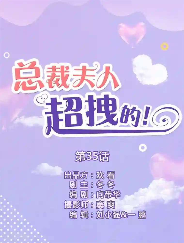 总裁夫人超拽的!第35话 我的初恋