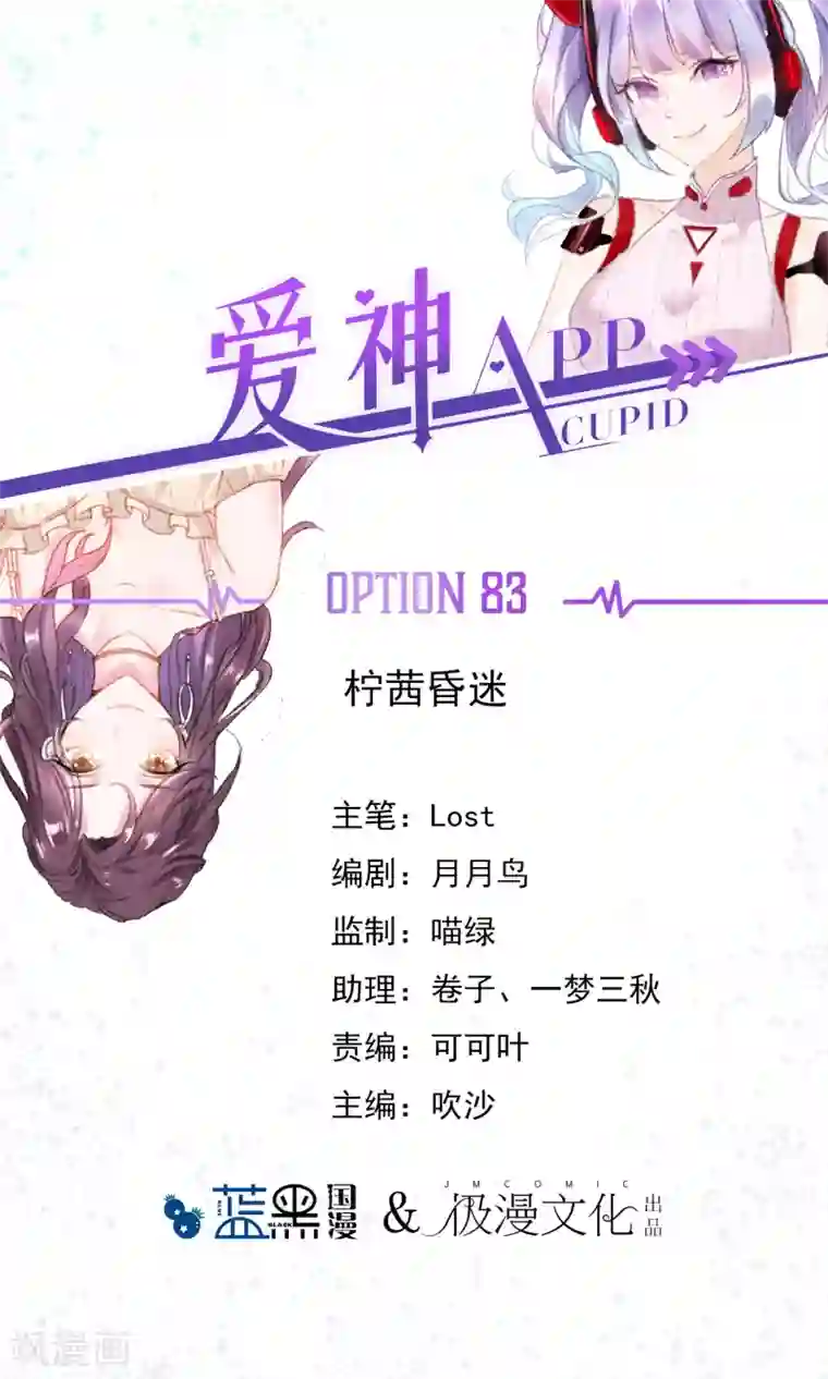 爱神APP第83话 柠茜昏迷