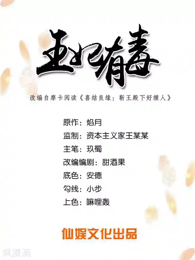 王妃有毒第39话 你我好似天生一对