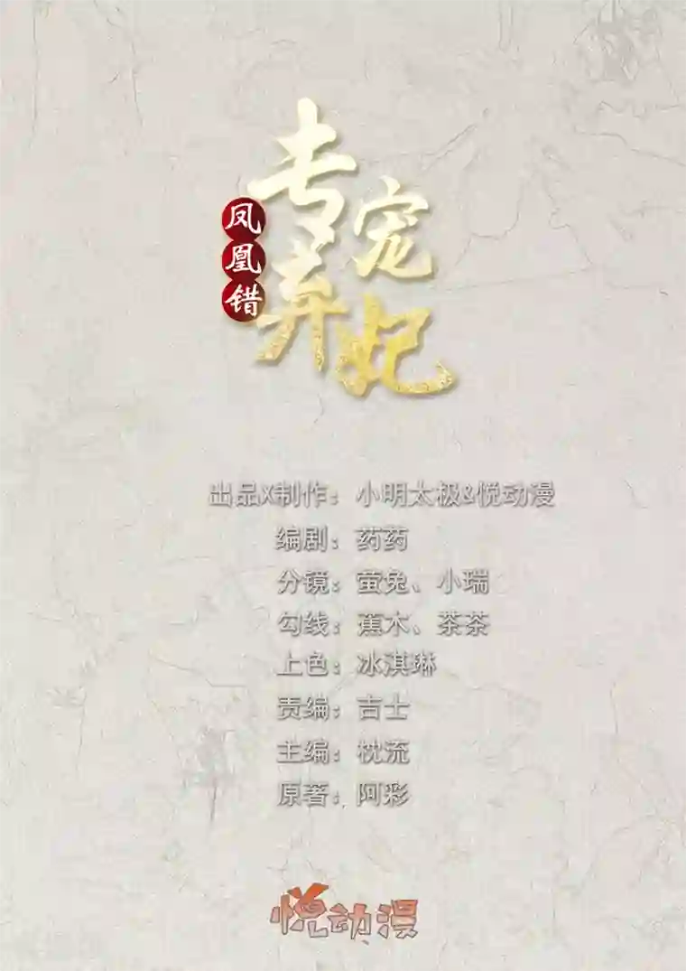 凤凰错:专宠弃妃第28话 傻子康复了，终究还是配不上本王