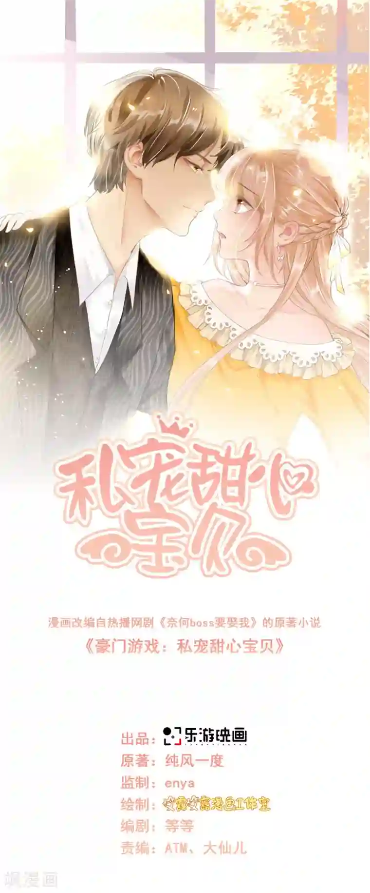 独家宠爱：我的甜心宝贝第53话 陆乙报复，木木被打！