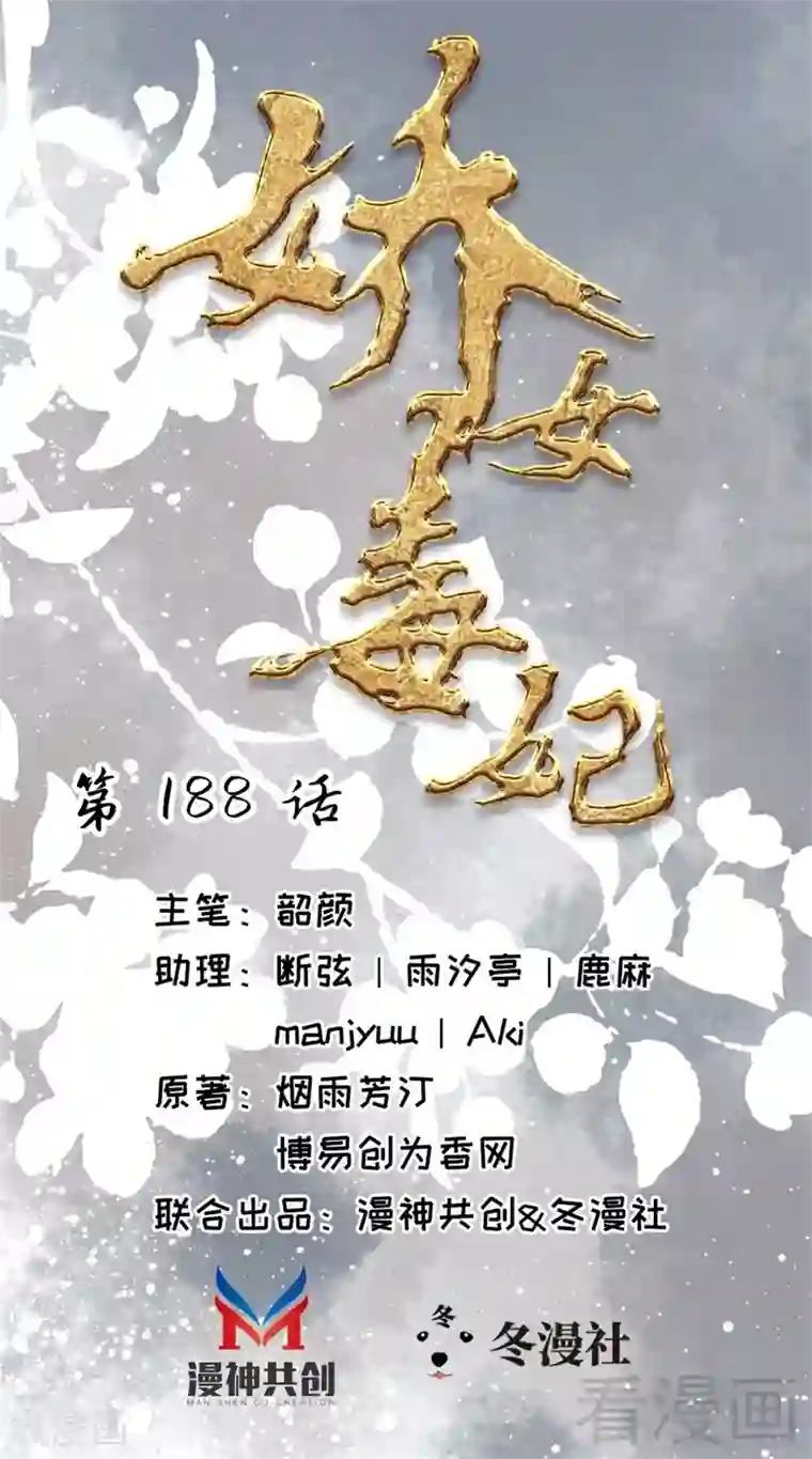 娇女毒妃第188话