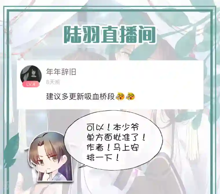 甜美之血陆羽直播间2