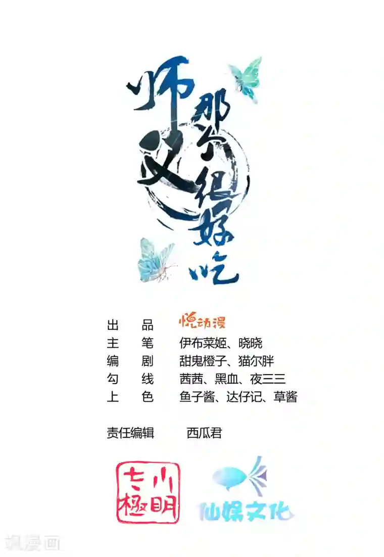 师父，那个很好吃第87话 天魔的家，尘封的回忆