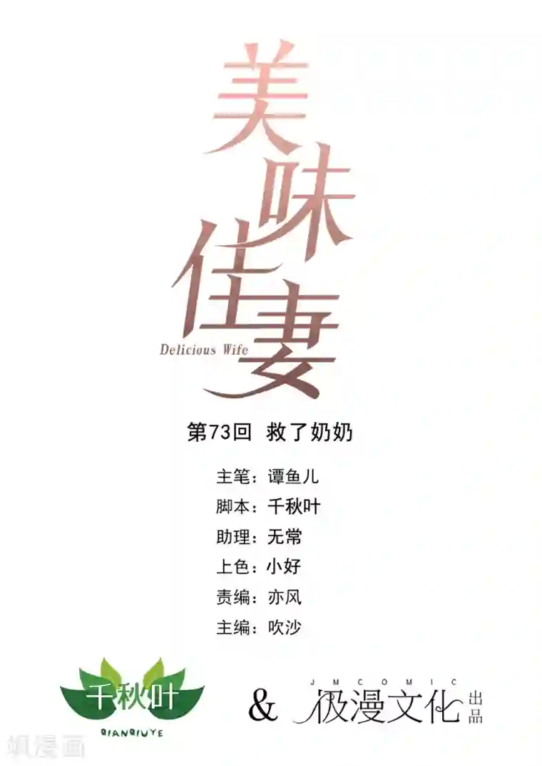 美味佳妻第73话 救了奶奶