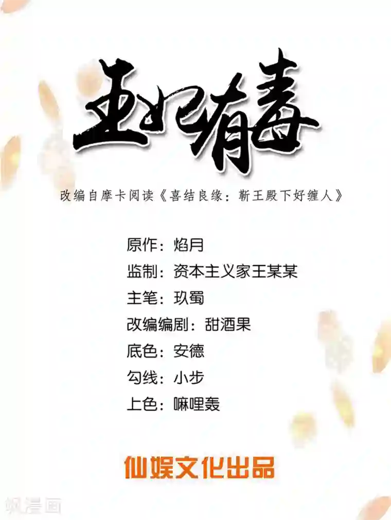 王妃有毒第40话 抱抱我就不疼了