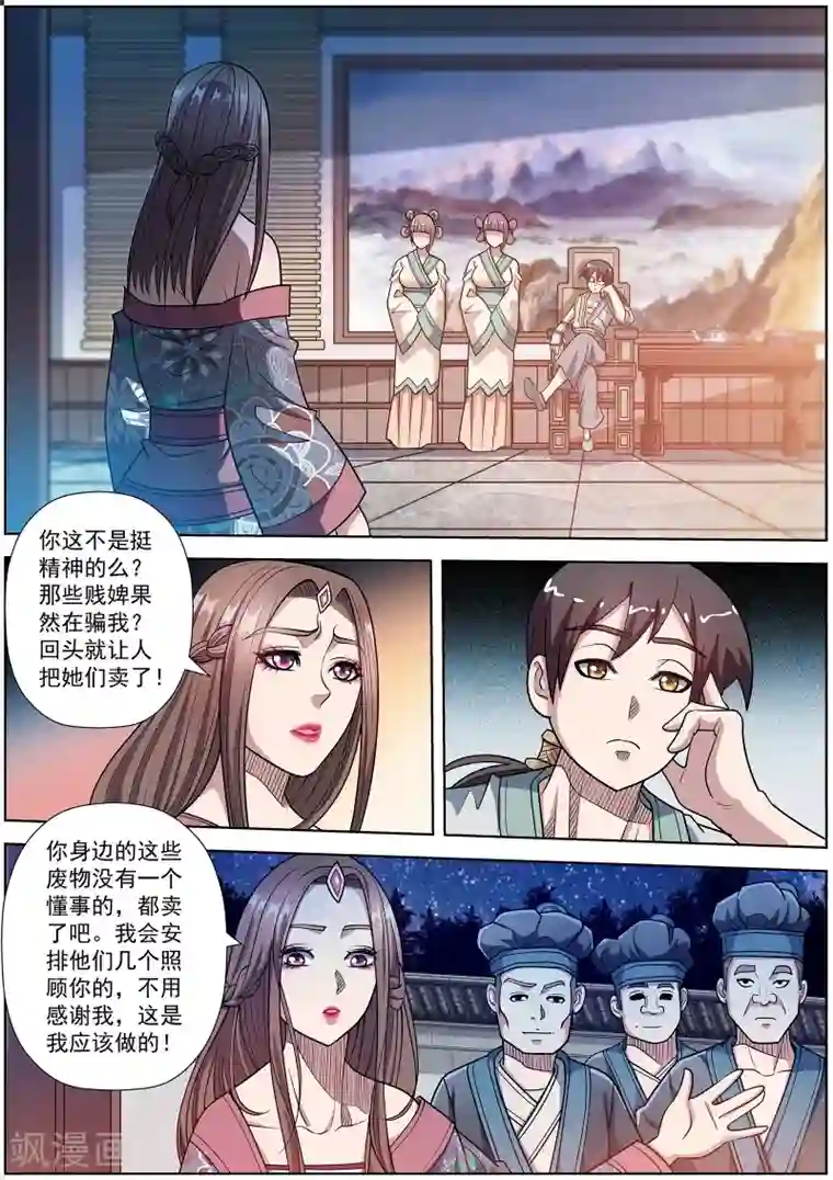 伏魔天师第247话