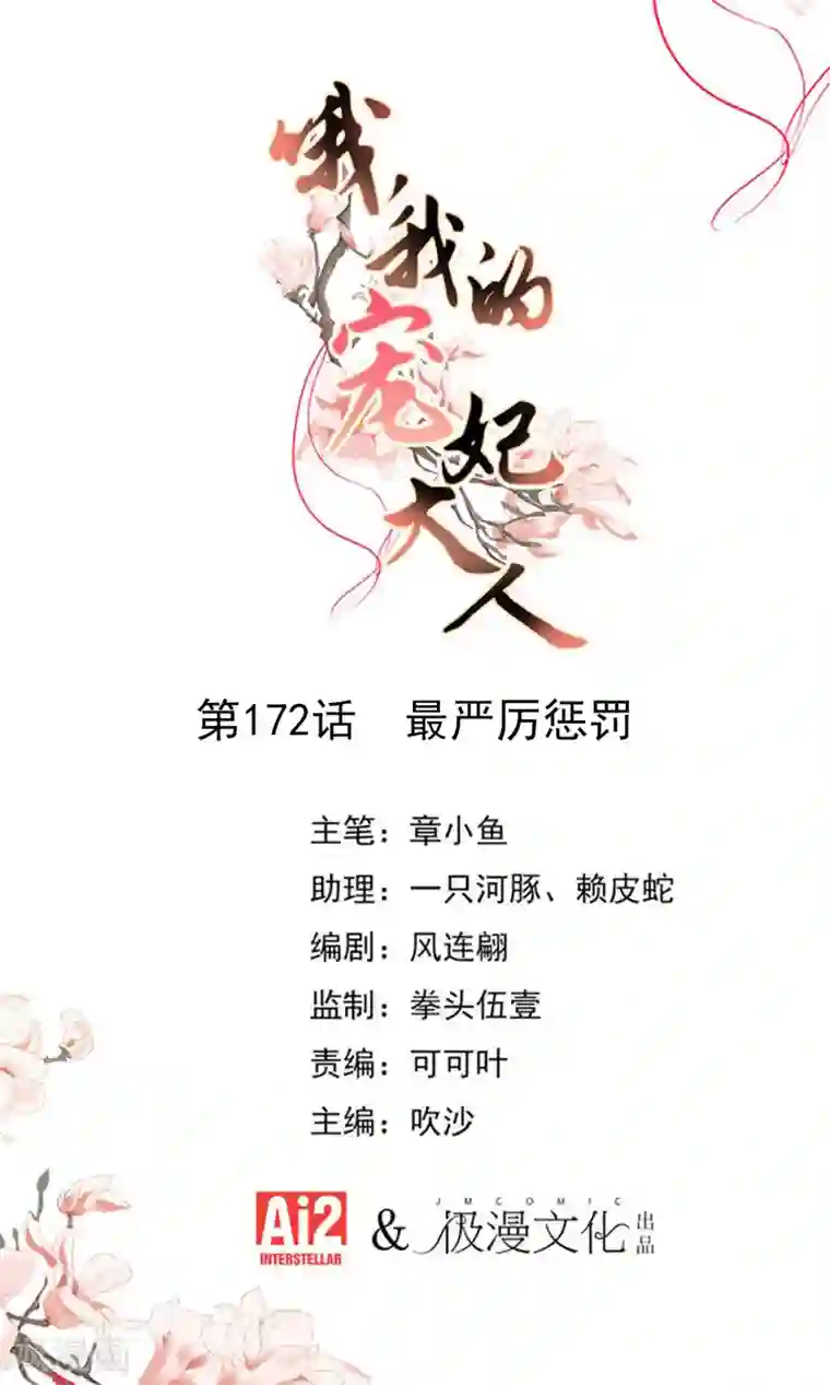 哦，我的宠妃大人第172话 最严厉的惩罚