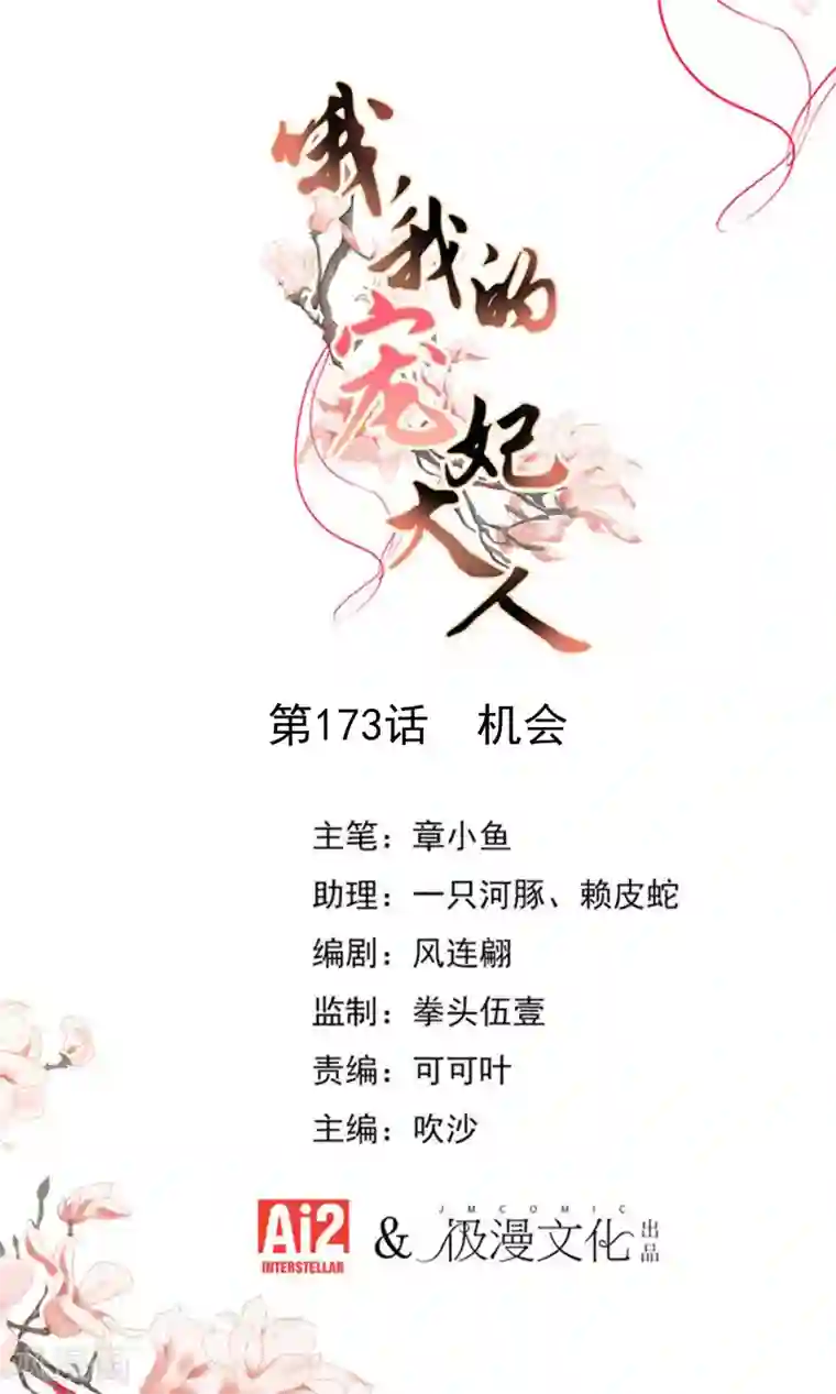 哦，我的宠妃大人第173话 机会