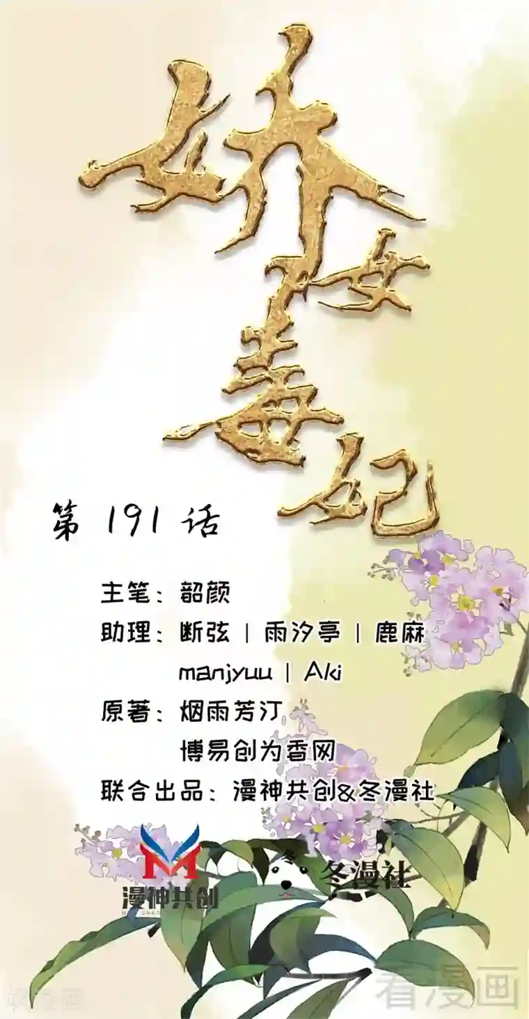 娇女毒妃第191话