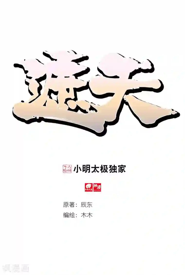 露出排泄漫画第291话 对我无效1