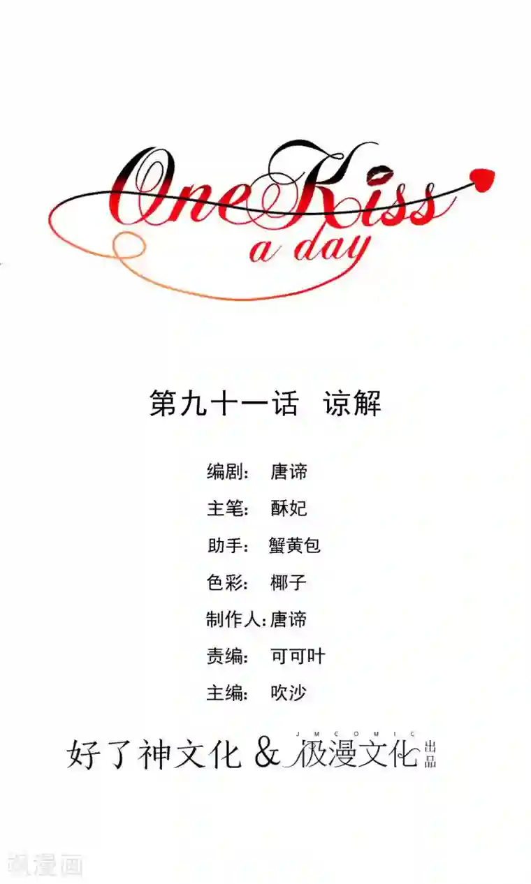 One Kiss A Day第91话 谅解