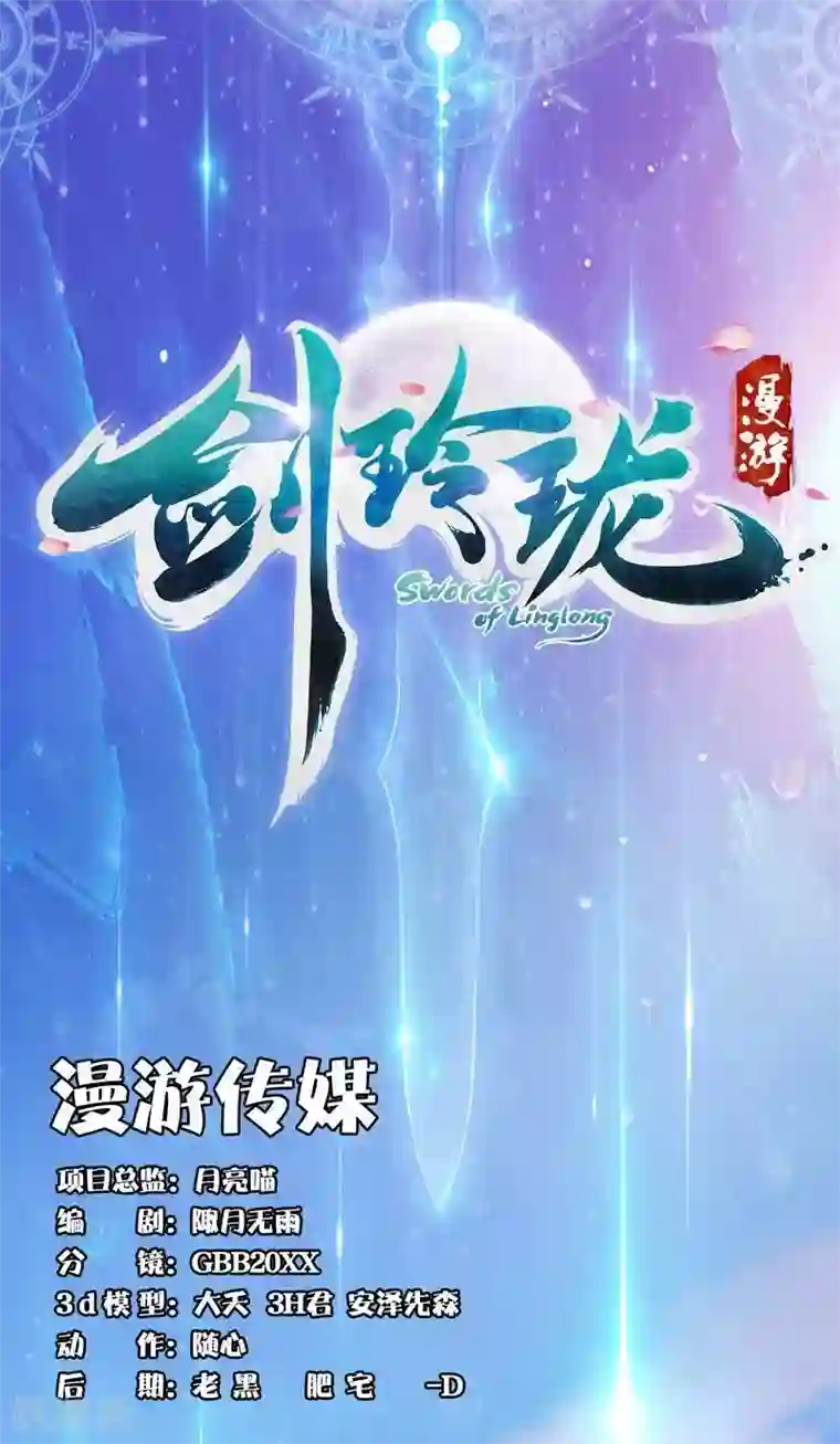 剑玲珑第75话 碾压