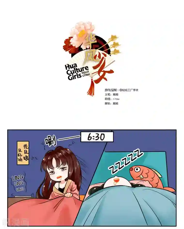 中国娘第170话 网课1