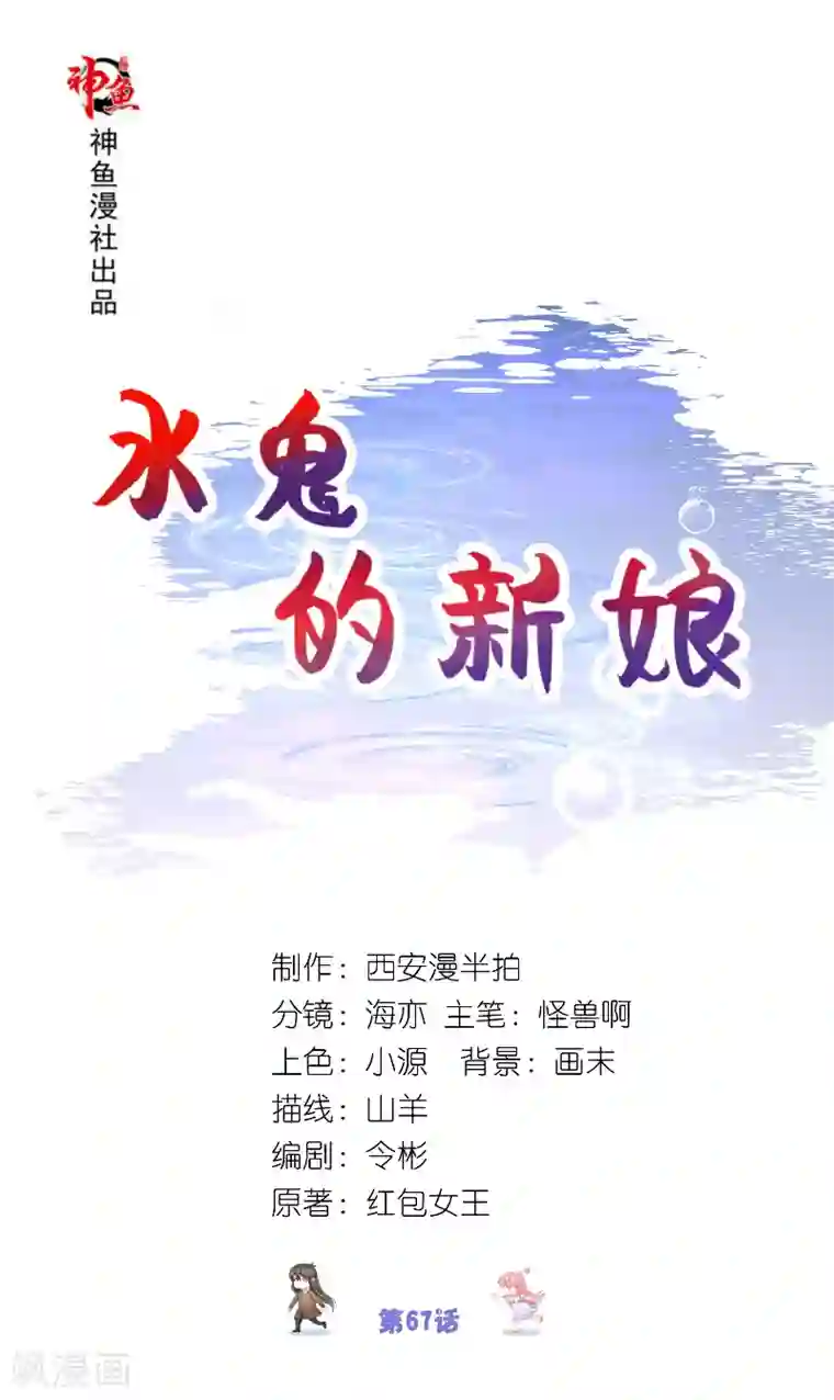 水鬼的新娘第67话 找到水修