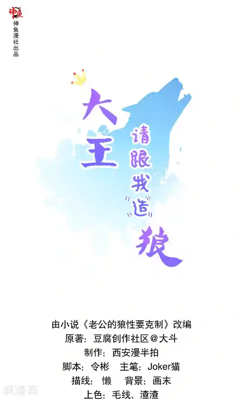 大王请跟我造狼第36话 误惹女妖