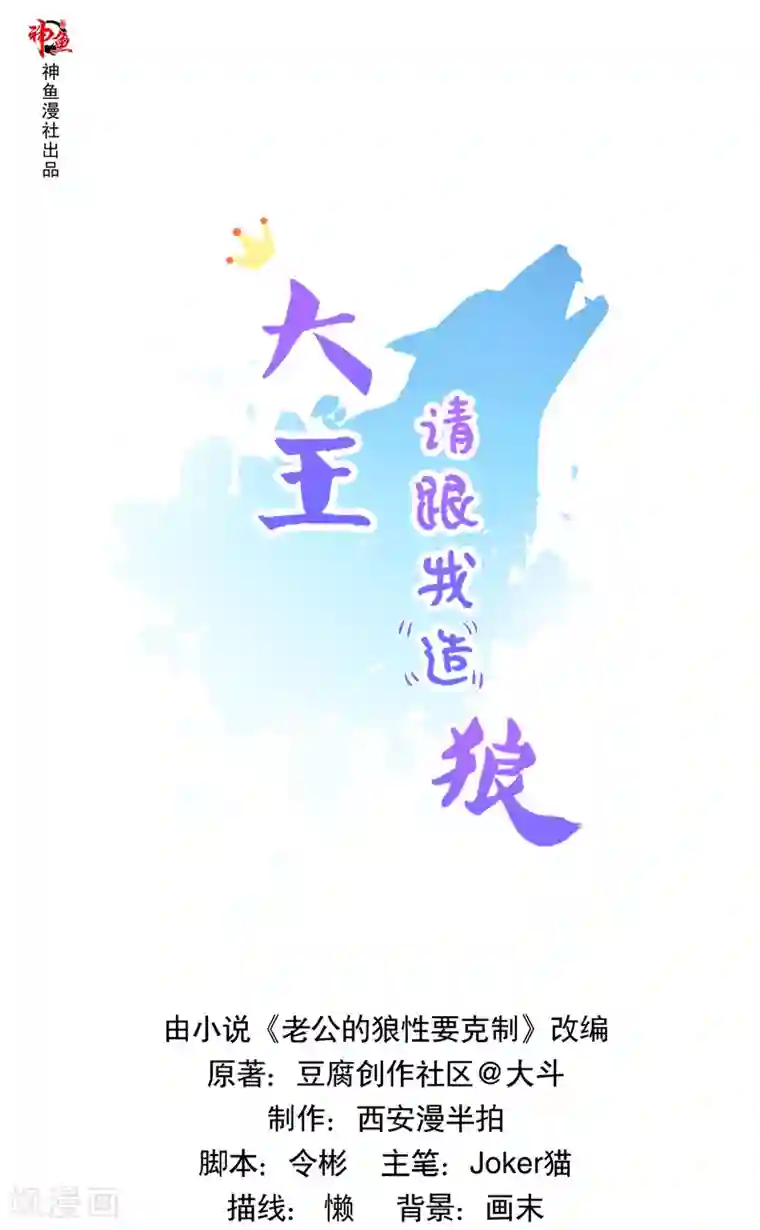 大王请跟我造狼第37话 狐狸