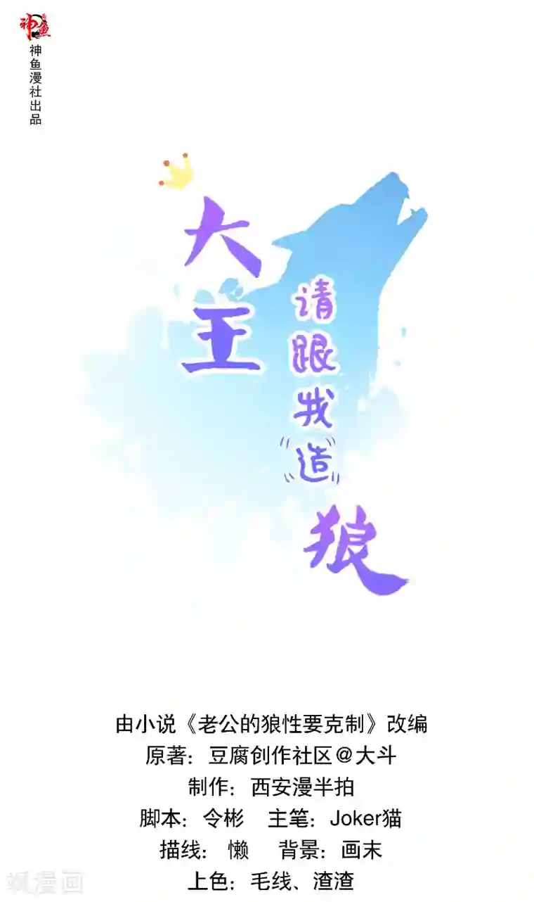 大王请跟我造狼第40话 狐族女帝