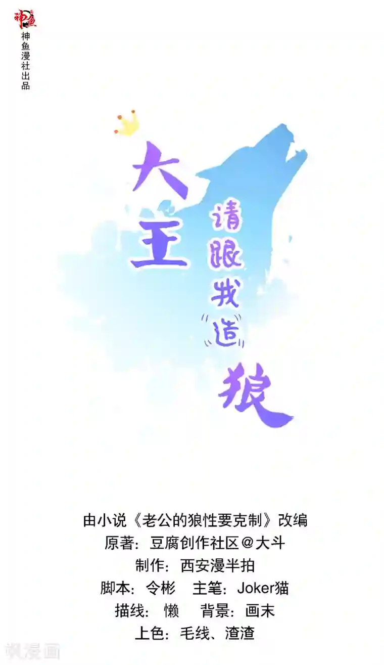 大王请跟我造狼第42话 王尊？