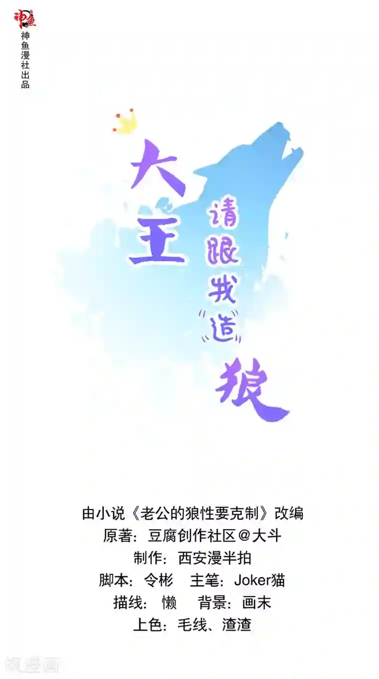 大王请跟我造狼第47话 拍卖白狐