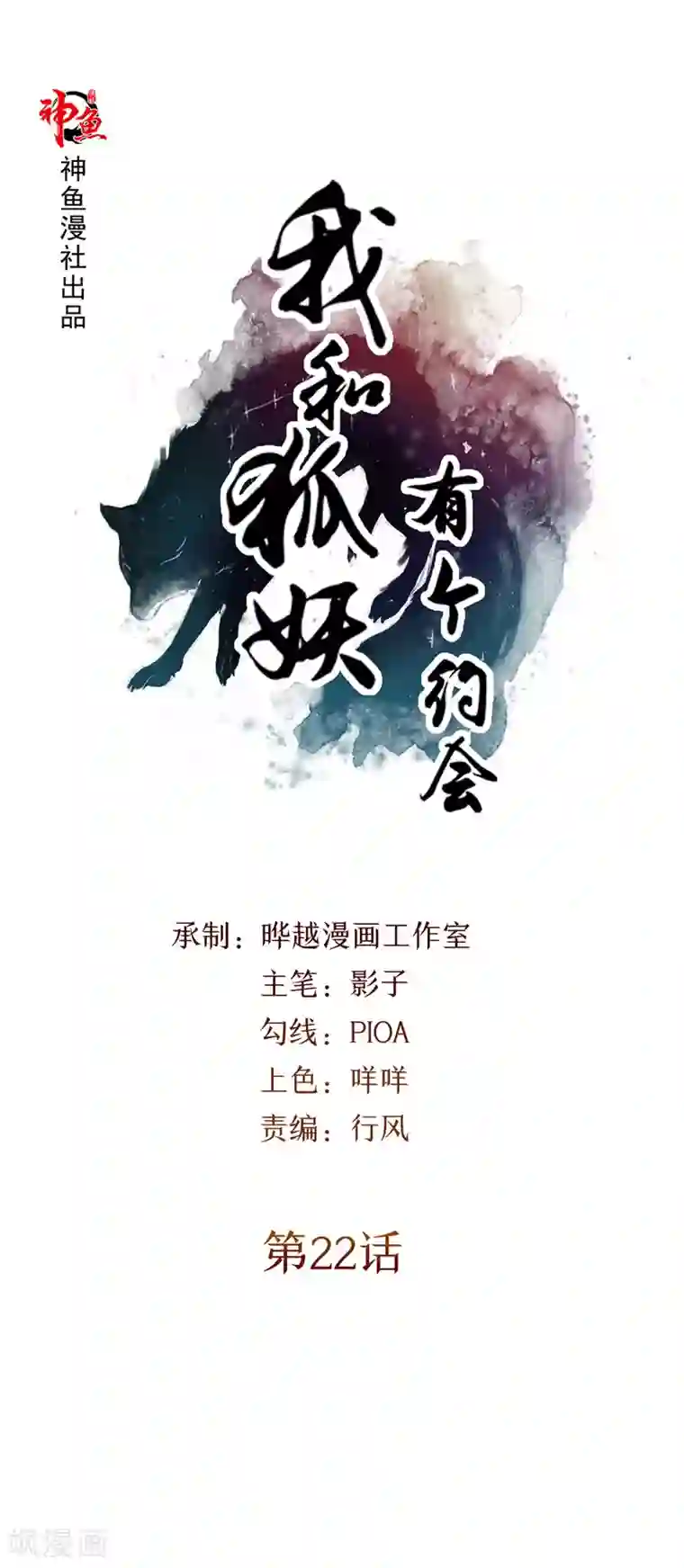 我想要你,我坚持不住了第22话 确认身份