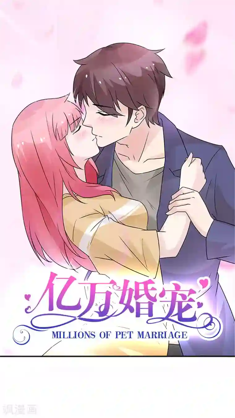 亿万婚宠第43话 离我老婆远点