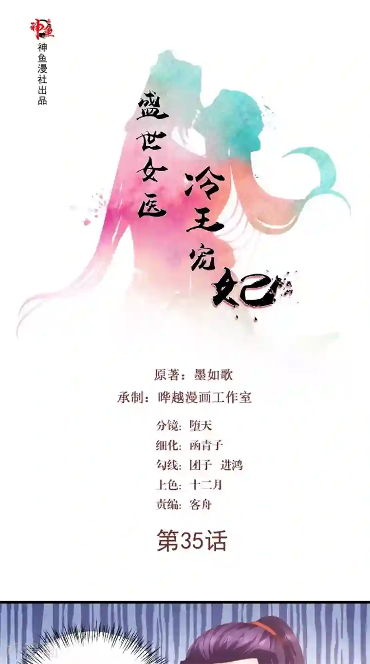 盛世女医：冷王宠妃第35话 花柳病