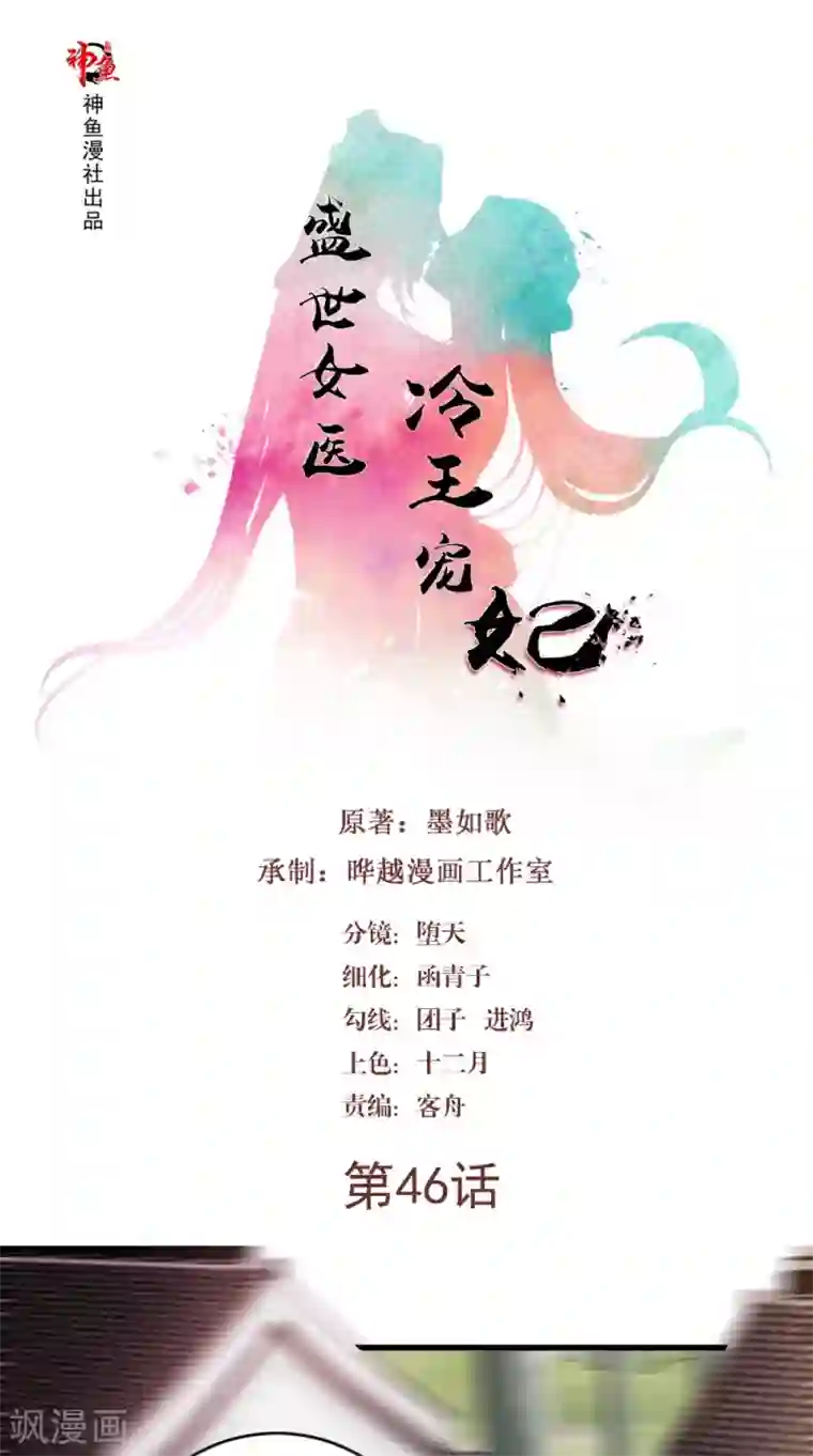 盛世女医：冷王宠妃第46话 着红装