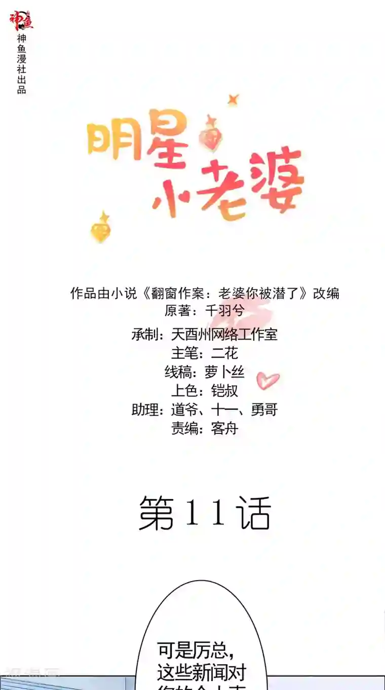 明星小老婆第11话 亲爱的