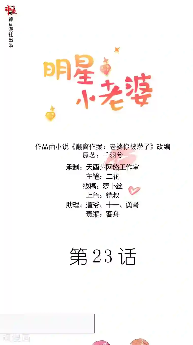 明星小老婆第23话 公园的遇见