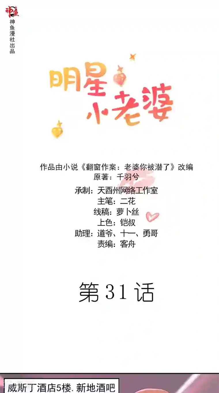 明星小老婆第31话 征婚