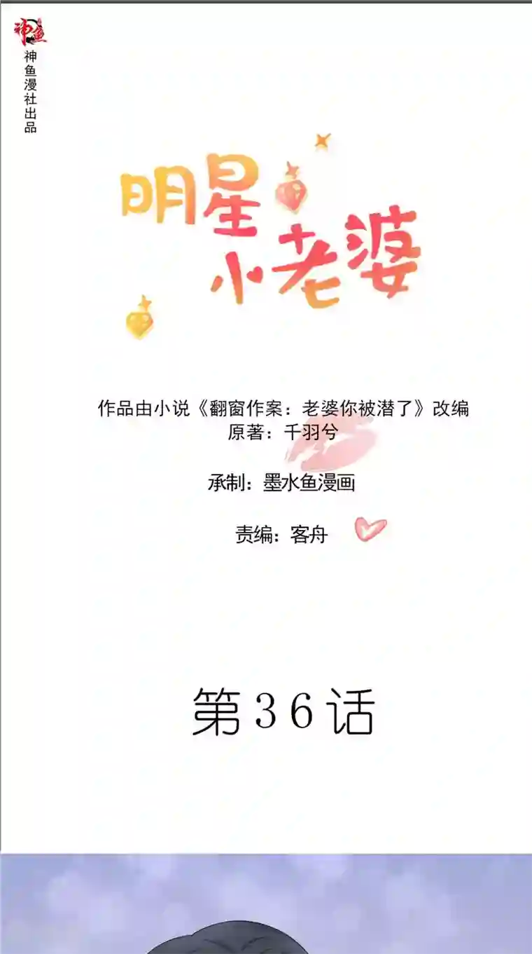 明星小老婆第36话 说出过去