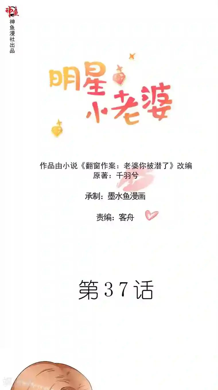 明星小老婆第37话 可算到家了